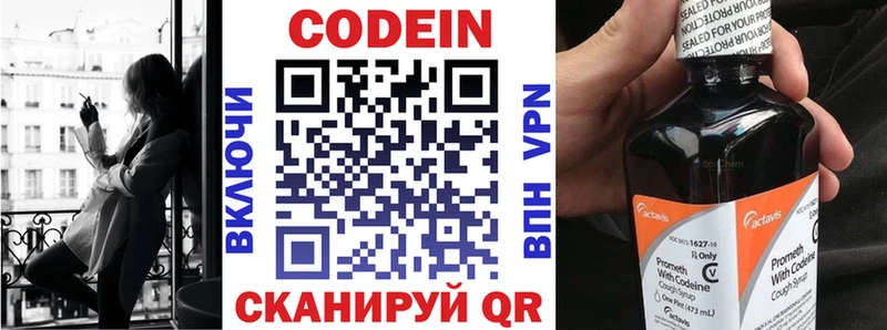 Codein напиток Lean (лин) Новосокольники